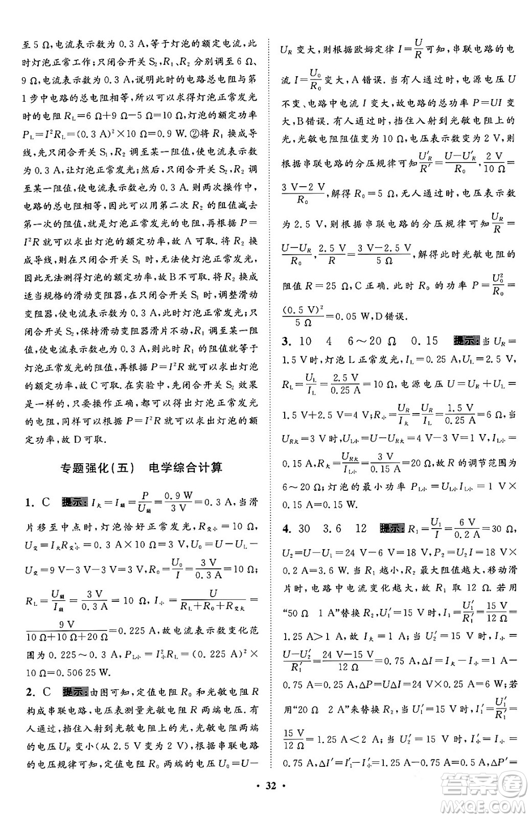 江蘇鳳凰科學(xué)技術(shù)出版社2024年春初中物理小題狂做提優(yōu)版九年級(jí)物理下冊(cè)蘇科版答案