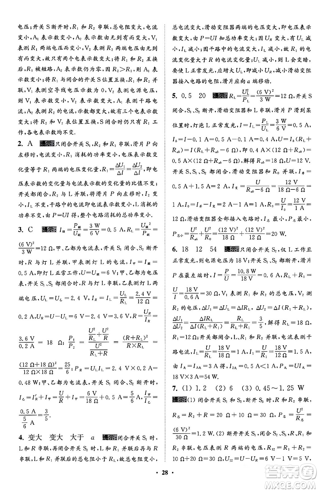 江蘇鳳凰科學(xué)技術(shù)出版社2024年春初中物理小題狂做提優(yōu)版九年級(jí)物理下冊(cè)蘇科版答案