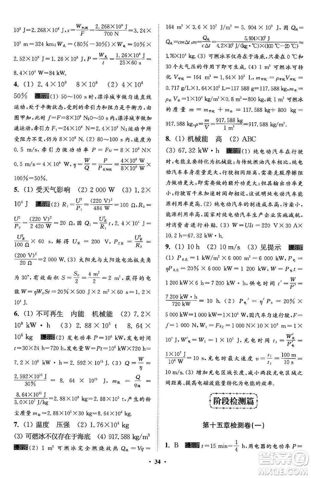 江蘇鳳凰科學(xué)技術(shù)出版社2024年春初中物理小題狂做提優(yōu)版九年級(jí)物理下冊(cè)蘇科版答案