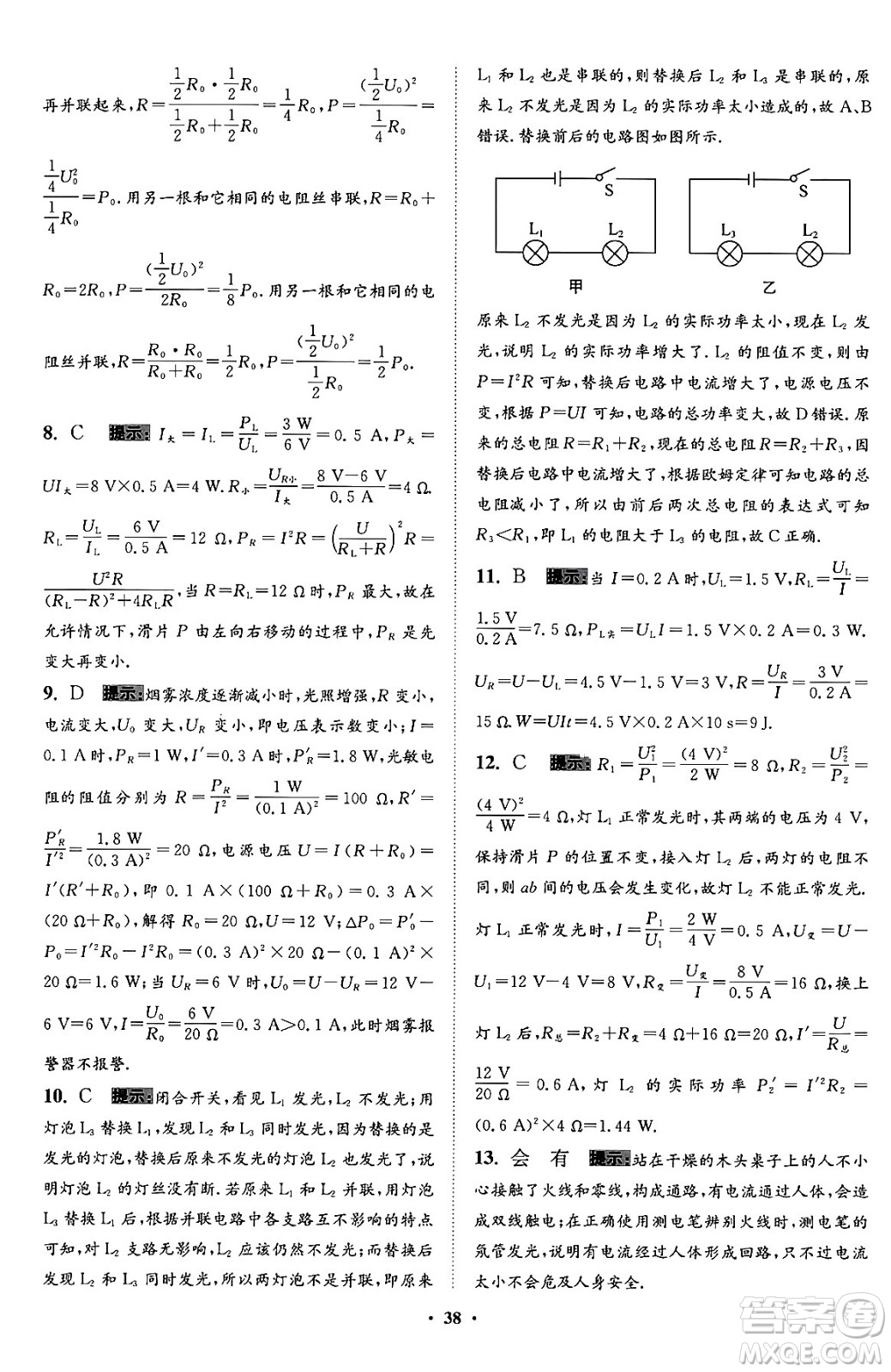 江蘇鳳凰科學(xué)技術(shù)出版社2024年春初中物理小題狂做提優(yōu)版九年級(jí)物理下冊(cè)蘇科版答案