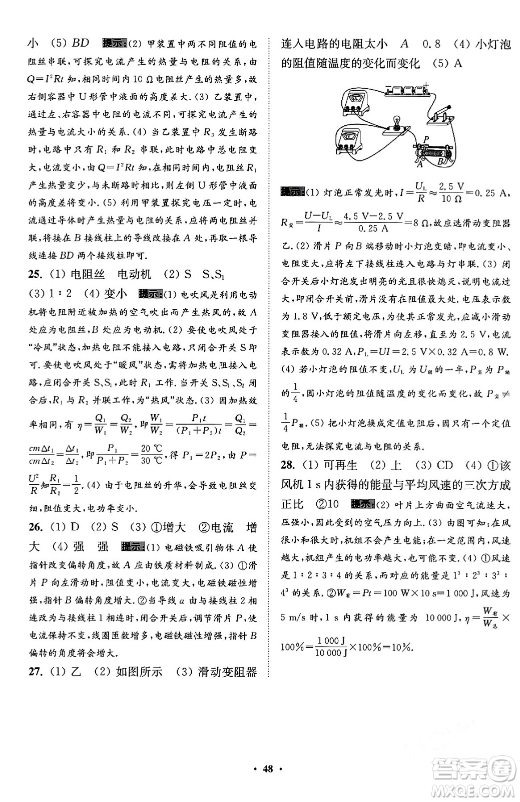 江蘇鳳凰科學(xué)技術(shù)出版社2024年春初中物理小題狂做提優(yōu)版九年級(jí)物理下冊(cè)蘇科版答案