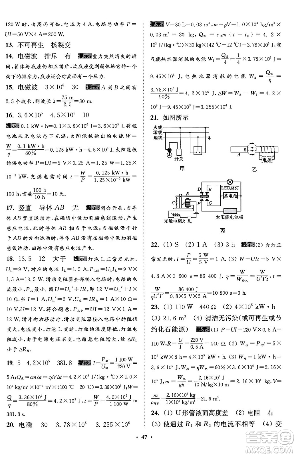 江蘇鳳凰科學(xué)技術(shù)出版社2024年春初中物理小題狂做提優(yōu)版九年級(jí)物理下冊(cè)蘇科版答案