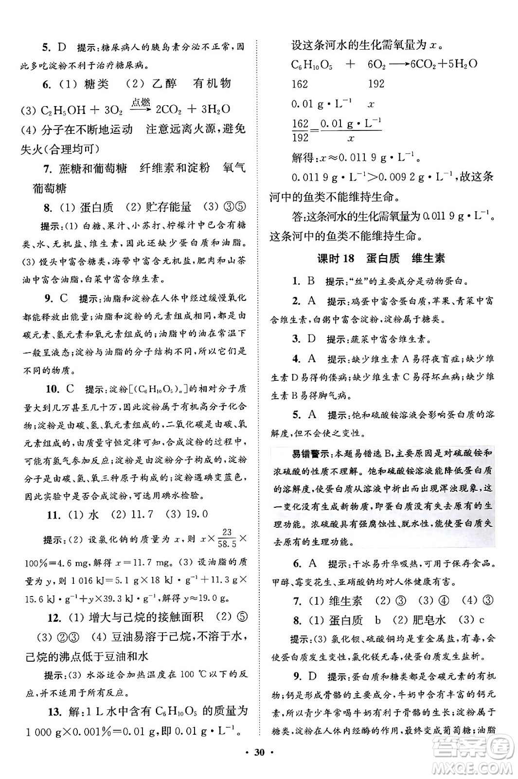 江蘇鳳凰科學(xué)技術(shù)出版社2024年春初中化學(xué)小題狂做提優(yōu)版九年級(jí)化學(xué)下冊(cè)滬教版答案