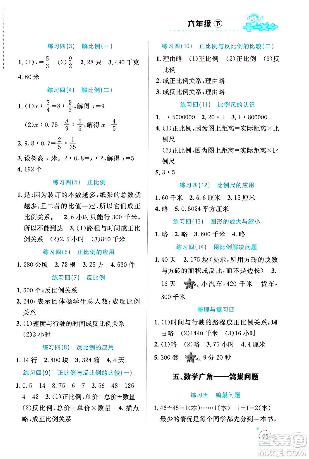 云南科技出版社2024年春小學(xué)數(shù)學(xué)解決問題專項(xiàng)訓(xùn)練六年級數(shù)學(xué)下冊人教版答案