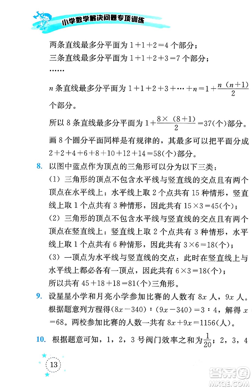 云南科技出版社2024年春小學(xué)數(shù)學(xué)解決問題專項(xiàng)訓(xùn)練六年級數(shù)學(xué)下冊人教版答案