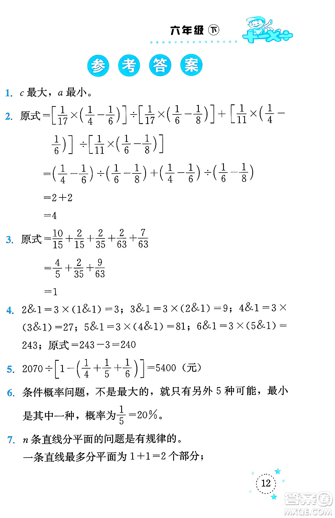 云南科技出版社2024年春小學(xué)數(shù)學(xué)解決問題專項(xiàng)訓(xùn)練六年級數(shù)學(xué)下冊人教版答案