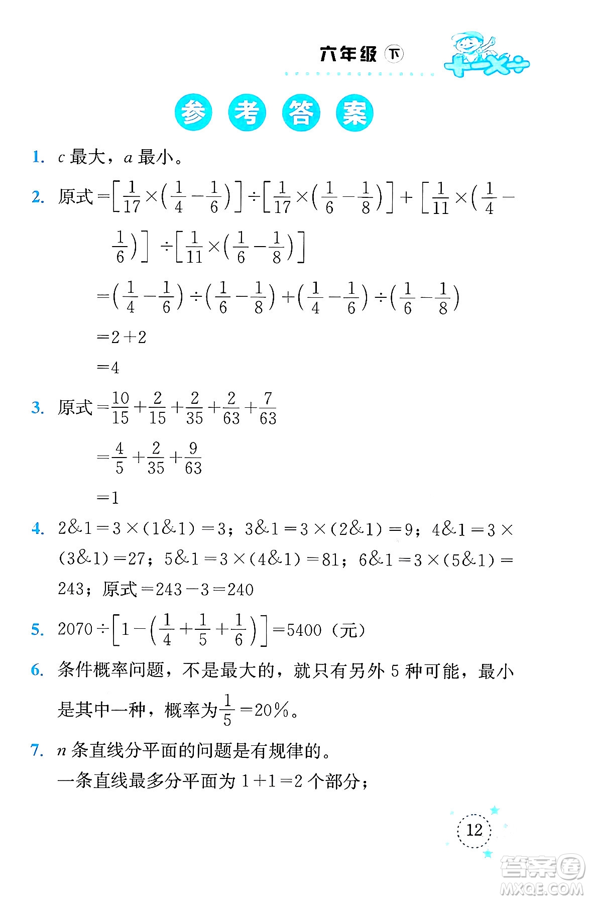 云南科技出版社2024年春小學(xué)數(shù)學(xué)解決問題專項訓(xùn)練六年級數(shù)學(xué)下冊西師大版答案