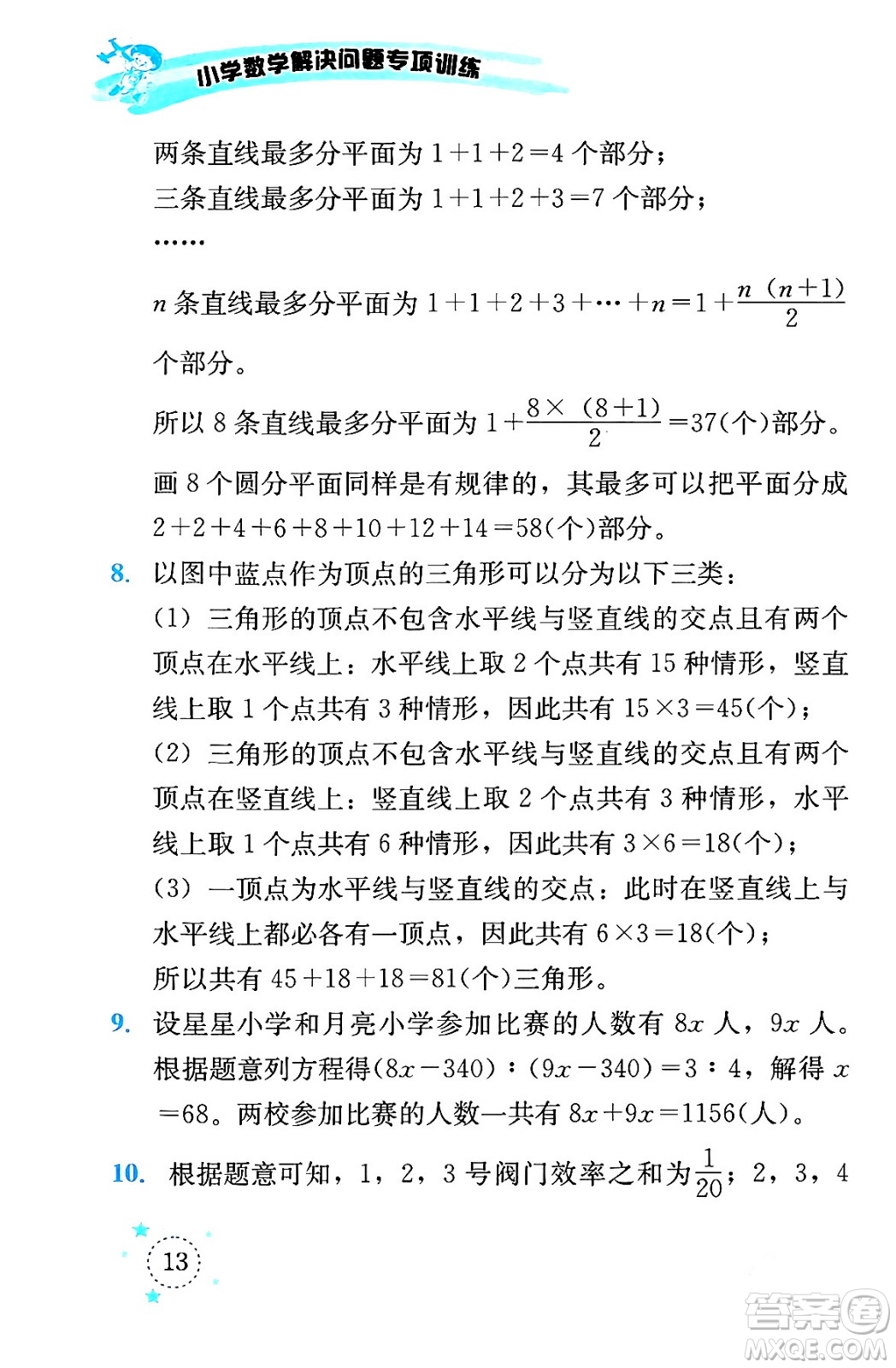 云南科技出版社2024年春小學(xué)數(shù)學(xué)解決問題專項訓(xùn)練六年級數(shù)學(xué)下冊西師大版答案