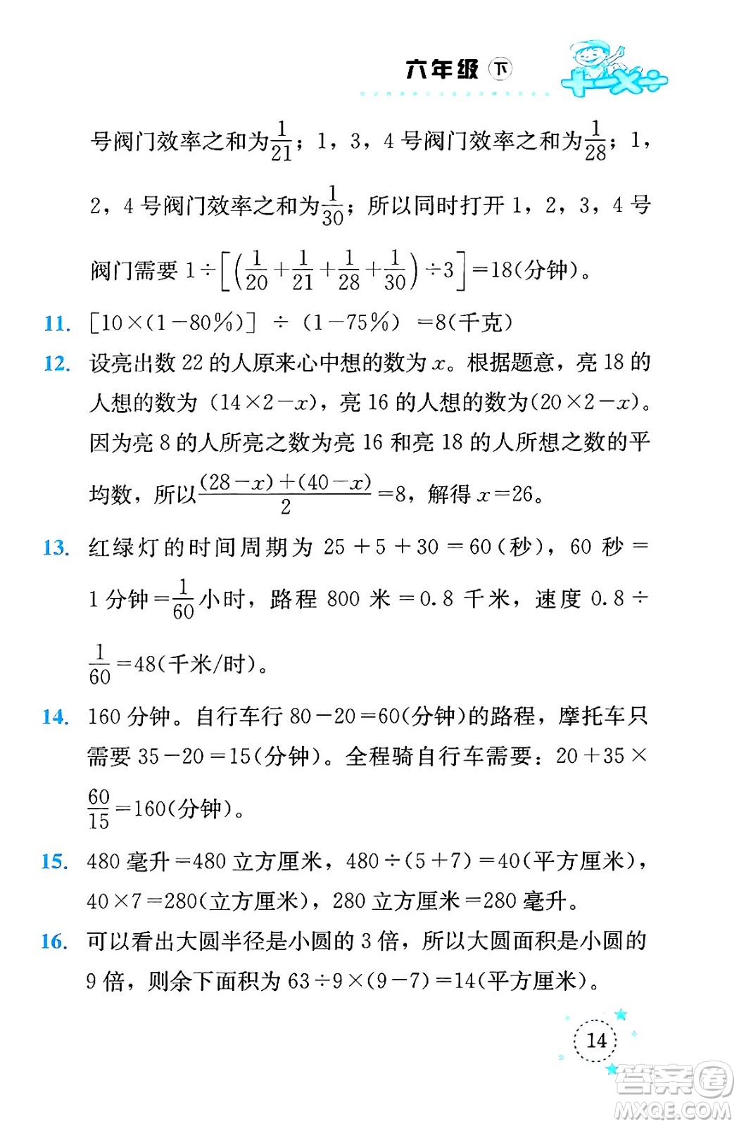 云南科技出版社2024年春小學(xué)數(shù)學(xué)解決問題專項訓(xùn)練六年級數(shù)學(xué)下冊西師大版答案