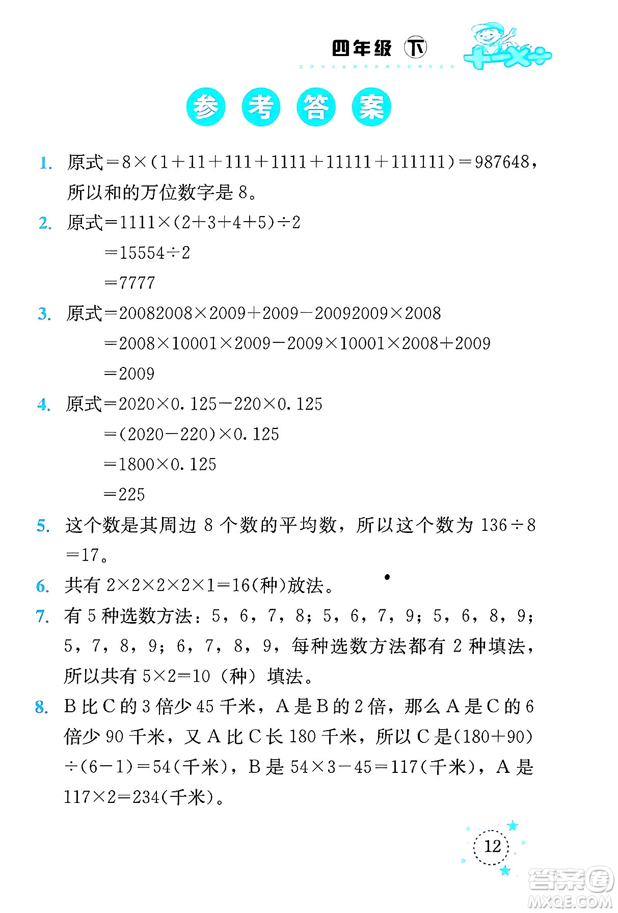 云南科技出版社2024年春小學(xué)數(shù)學(xué)解決問題專項訓(xùn)練四年級數(shù)學(xué)下冊西師大版答案