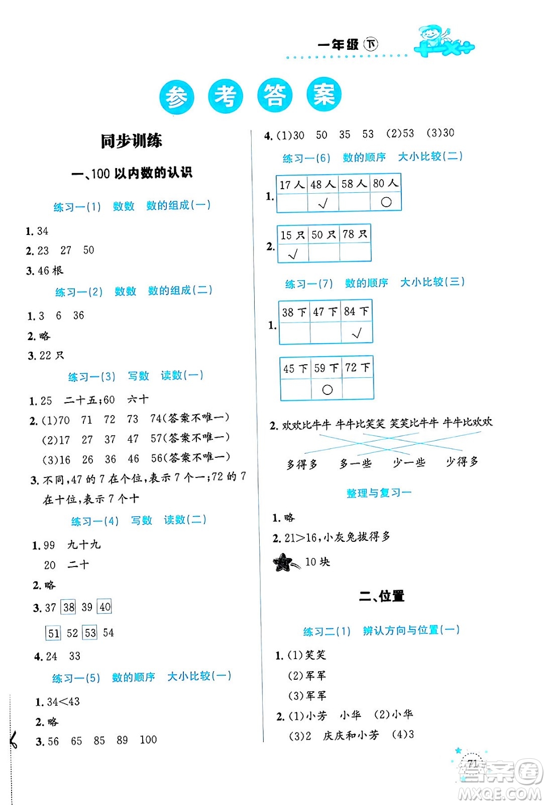 云南科技出版社2024年春小學(xué)數(shù)學(xué)解決問(wèn)題專(zhuān)項(xiàng)訓(xùn)練一年級(jí)數(shù)學(xué)下冊(cè)西師大版答案