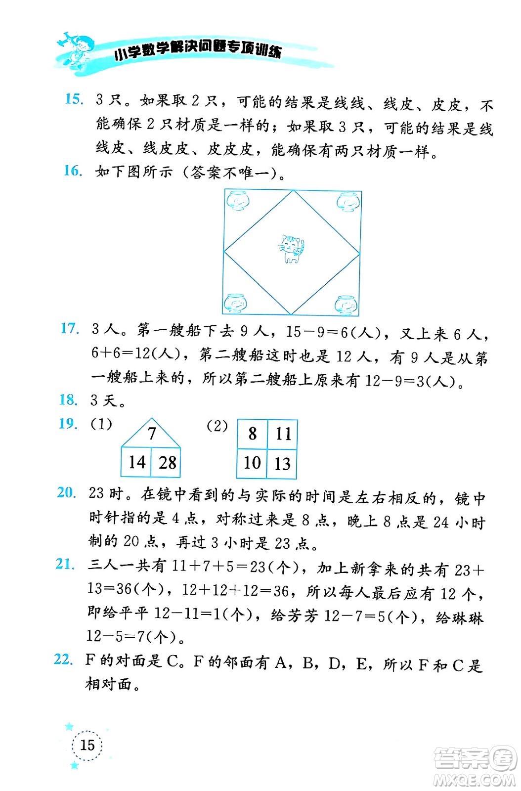 云南科技出版社2024年春小學(xué)數(shù)學(xué)解決問(wèn)題專(zhuān)項(xiàng)訓(xùn)練一年級(jí)數(shù)學(xué)下冊(cè)西師大版答案