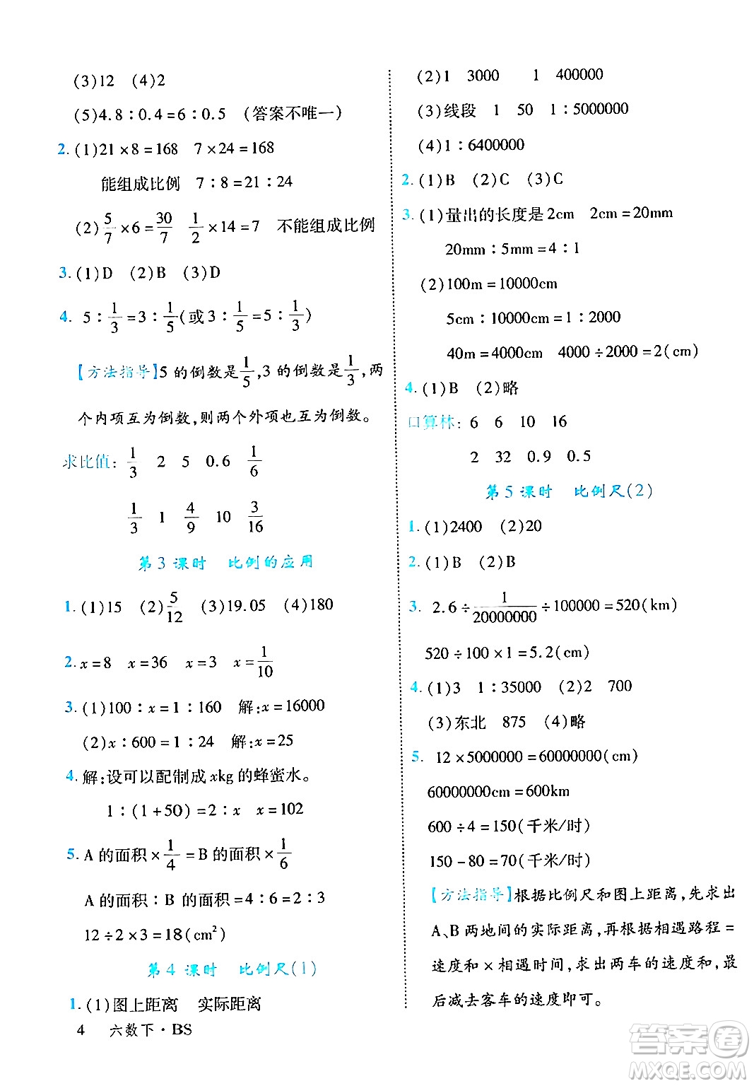 延邊大學(xué)出版社2024年春學(xué)練優(yōu)六年級(jí)數(shù)學(xué)下冊(cè)北師大版答案