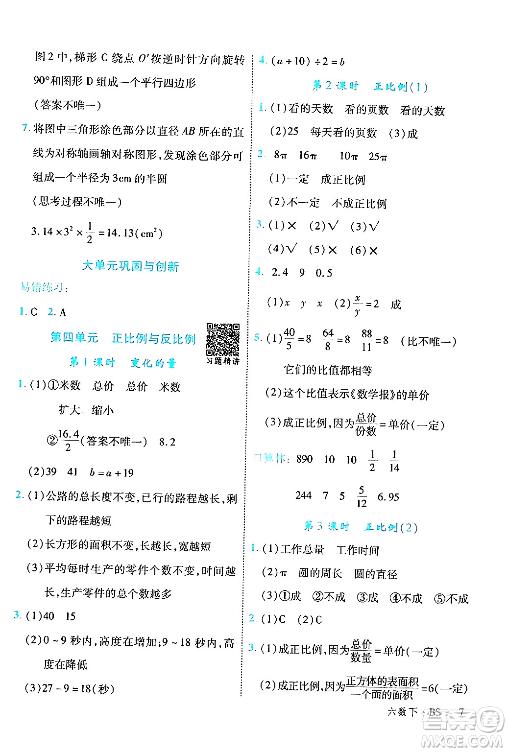 延邊大學(xué)出版社2024年春學(xué)練優(yōu)六年級(jí)數(shù)學(xué)下冊(cè)北師大版答案