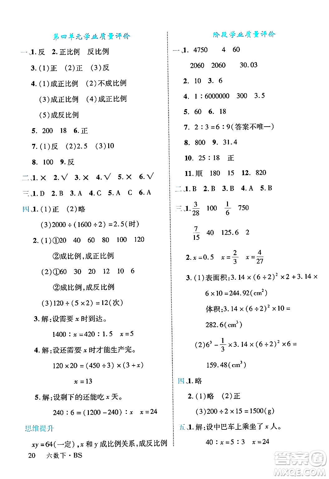 延邊大學(xué)出版社2024年春學(xué)練優(yōu)六年級(jí)數(shù)學(xué)下冊(cè)北師大版答案