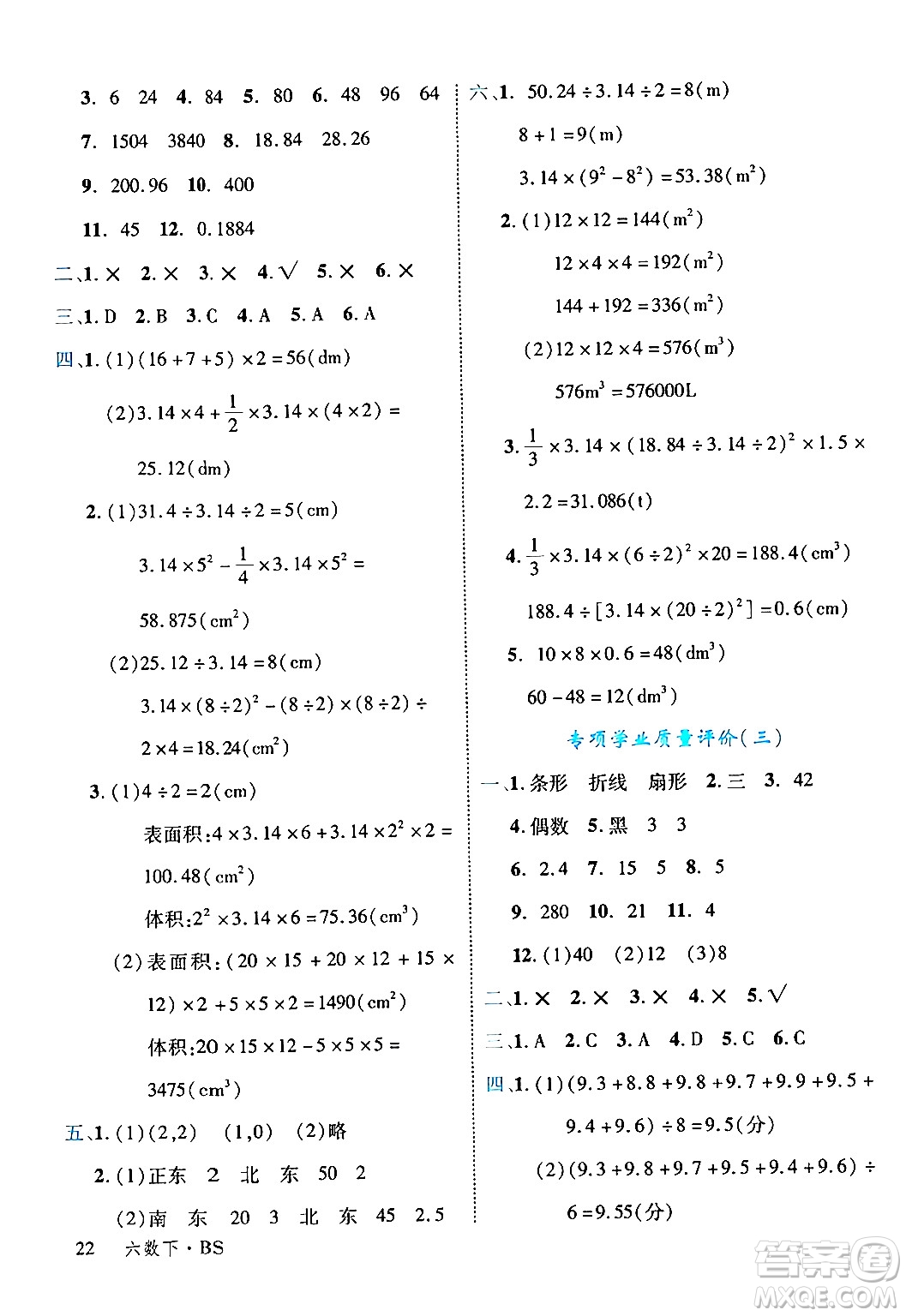 延邊大學(xué)出版社2024年春學(xué)練優(yōu)六年級(jí)數(shù)學(xué)下冊(cè)北師大版答案