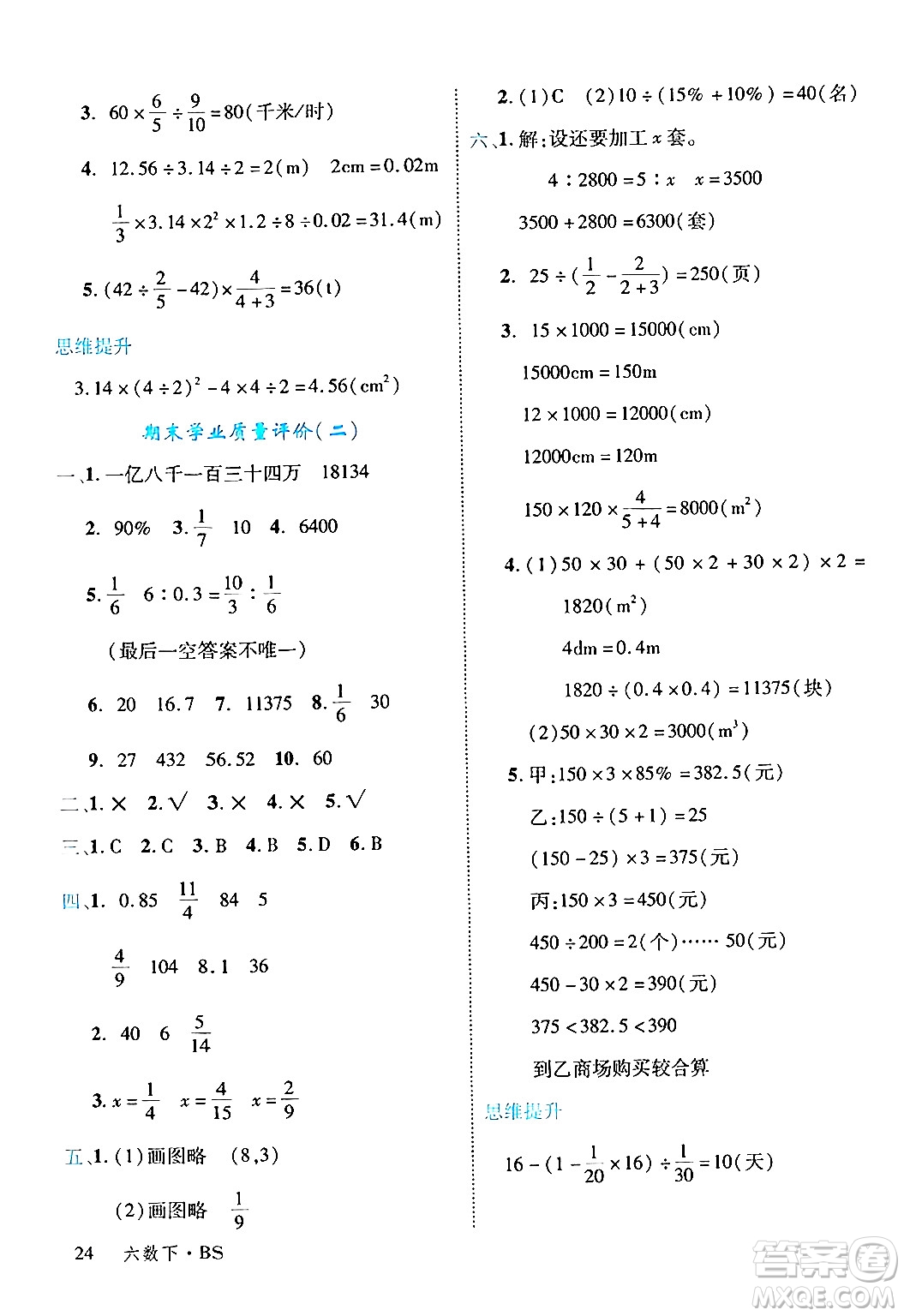 延邊大學(xué)出版社2024年春學(xué)練優(yōu)六年級(jí)數(shù)學(xué)下冊(cè)北師大版答案