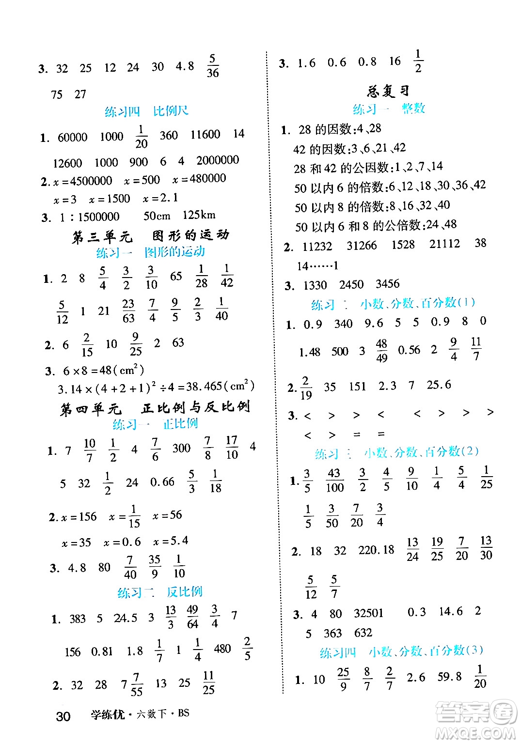 延邊大學(xué)出版社2024年春學(xué)練優(yōu)六年級(jí)數(shù)學(xué)下冊(cè)北師大版答案