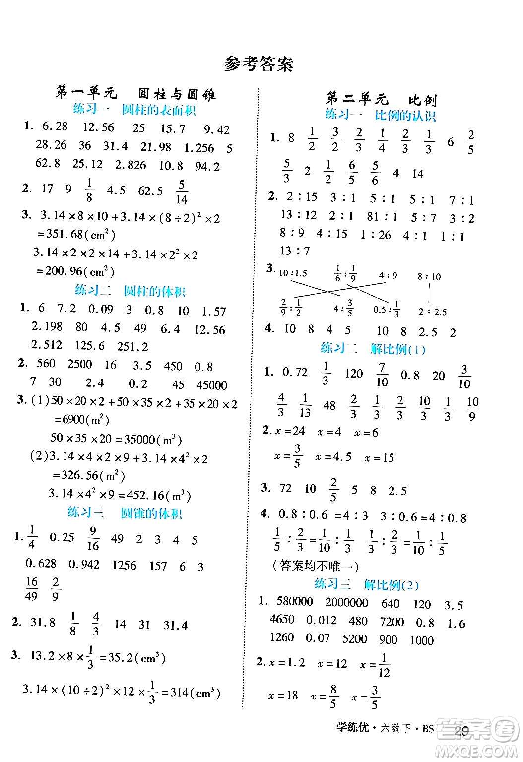 延邊大學(xué)出版社2024年春學(xué)練優(yōu)六年級(jí)數(shù)學(xué)下冊(cè)北師大版答案