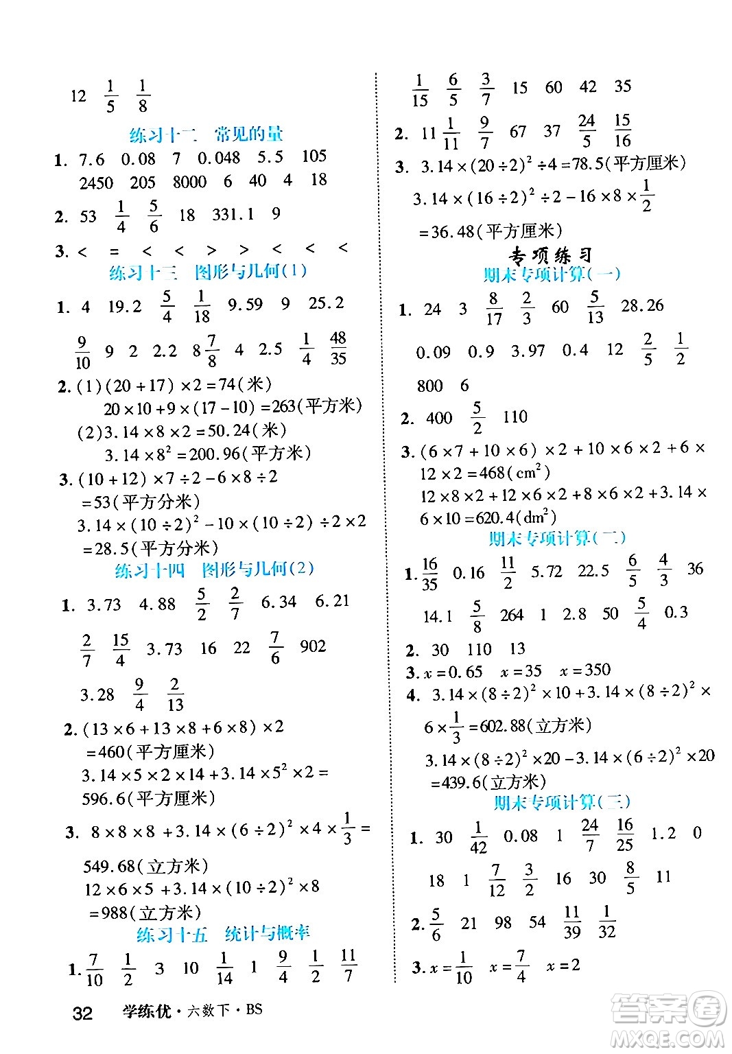 延邊大學(xué)出版社2024年春學(xué)練優(yōu)六年級(jí)數(shù)學(xué)下冊(cè)北師大版答案