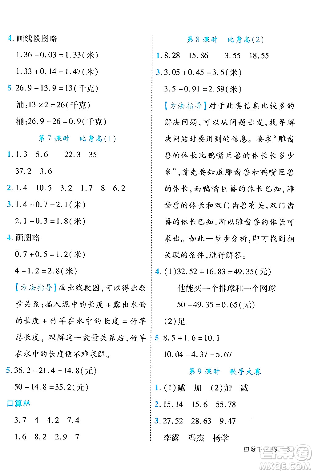 延邊大學出版社2024年春學練優(yōu)四年級數(shù)學下冊北師大版答案