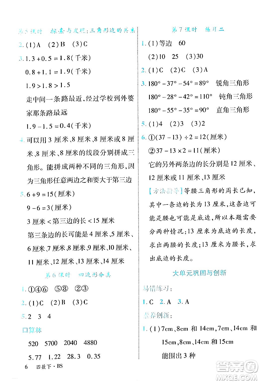 延邊大學出版社2024年春學練優(yōu)四年級數(shù)學下冊北師大版答案