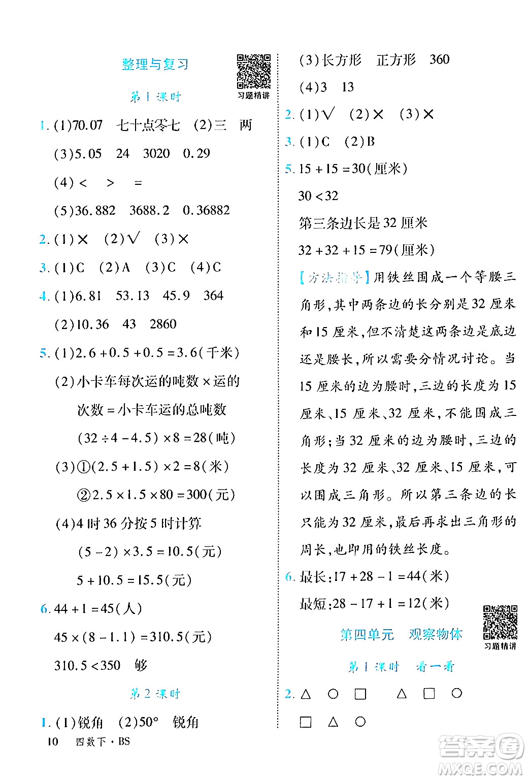 延邊大學出版社2024年春學練優(yōu)四年級數(shù)學下冊北師大版答案