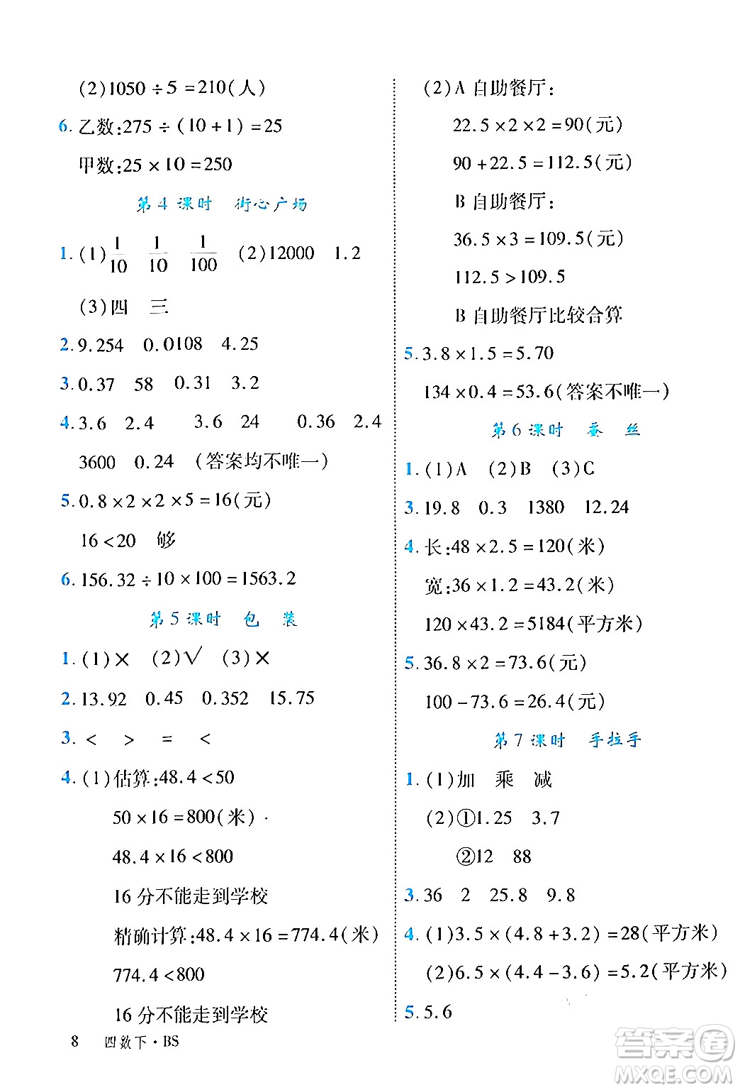 延邊大學出版社2024年春學練優(yōu)四年級數(shù)學下冊北師大版答案