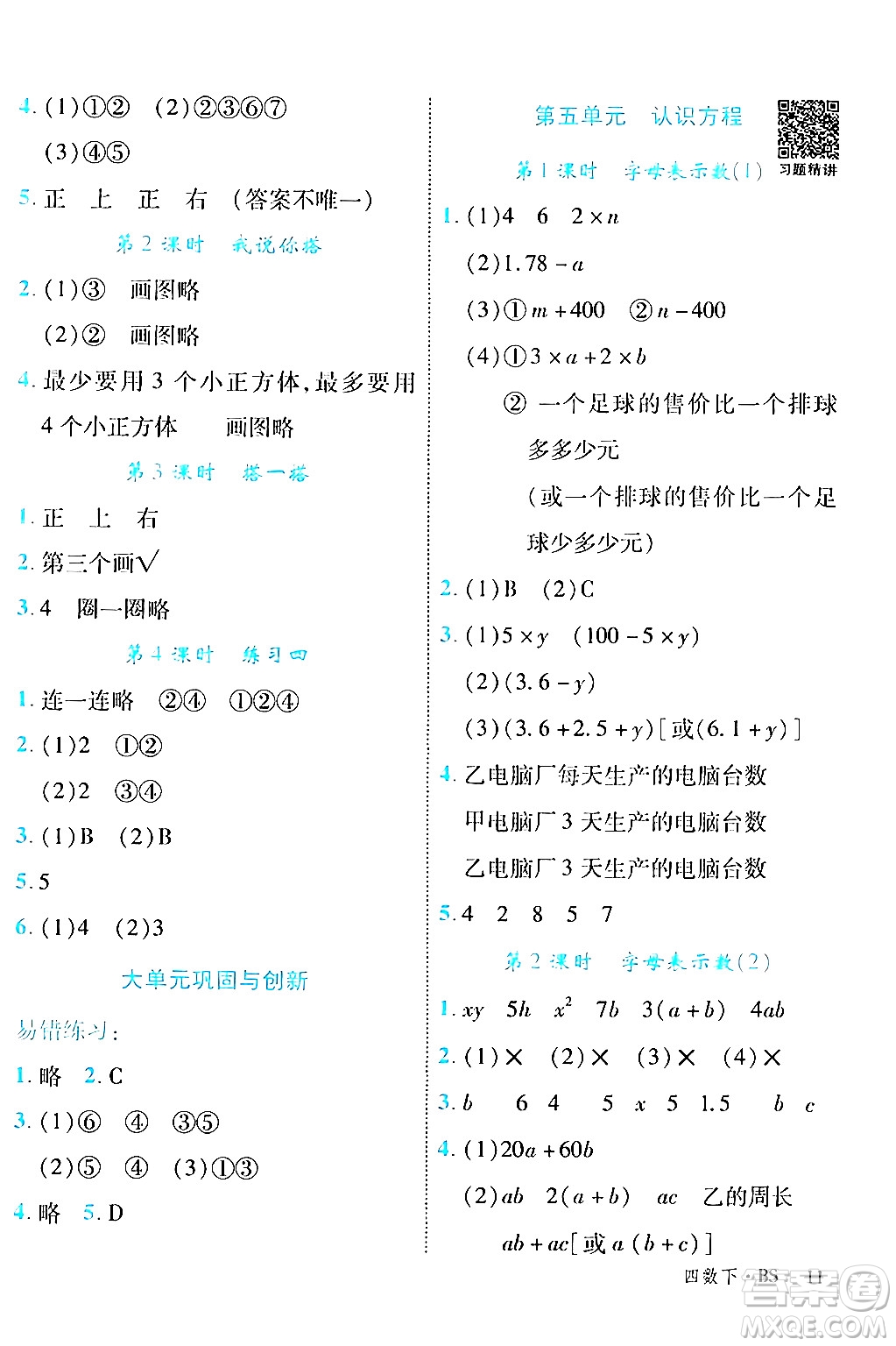 延邊大學出版社2024年春學練優(yōu)四年級數(shù)學下冊北師大版答案