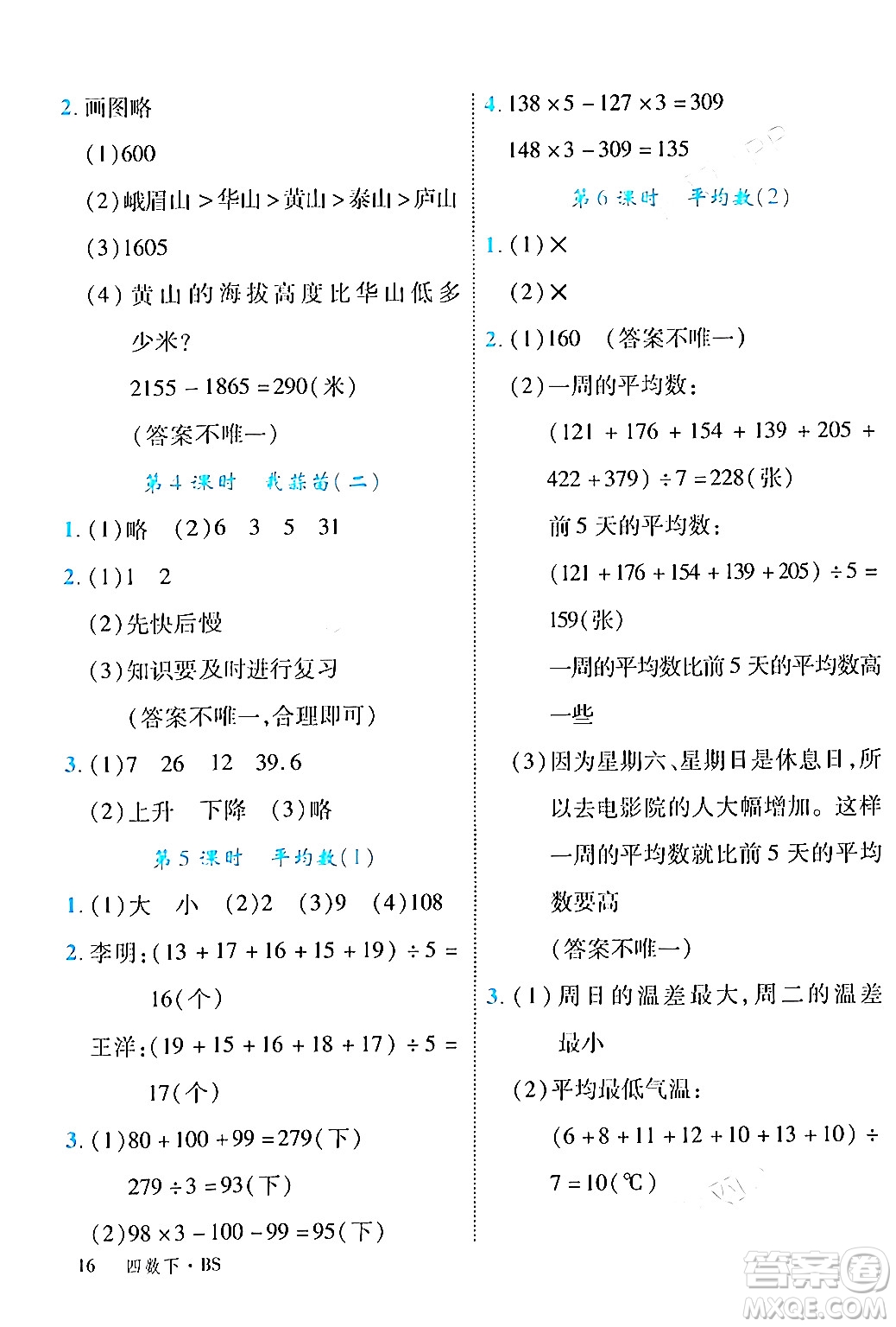 延邊大學出版社2024年春學練優(yōu)四年級數(shù)學下冊北師大版答案