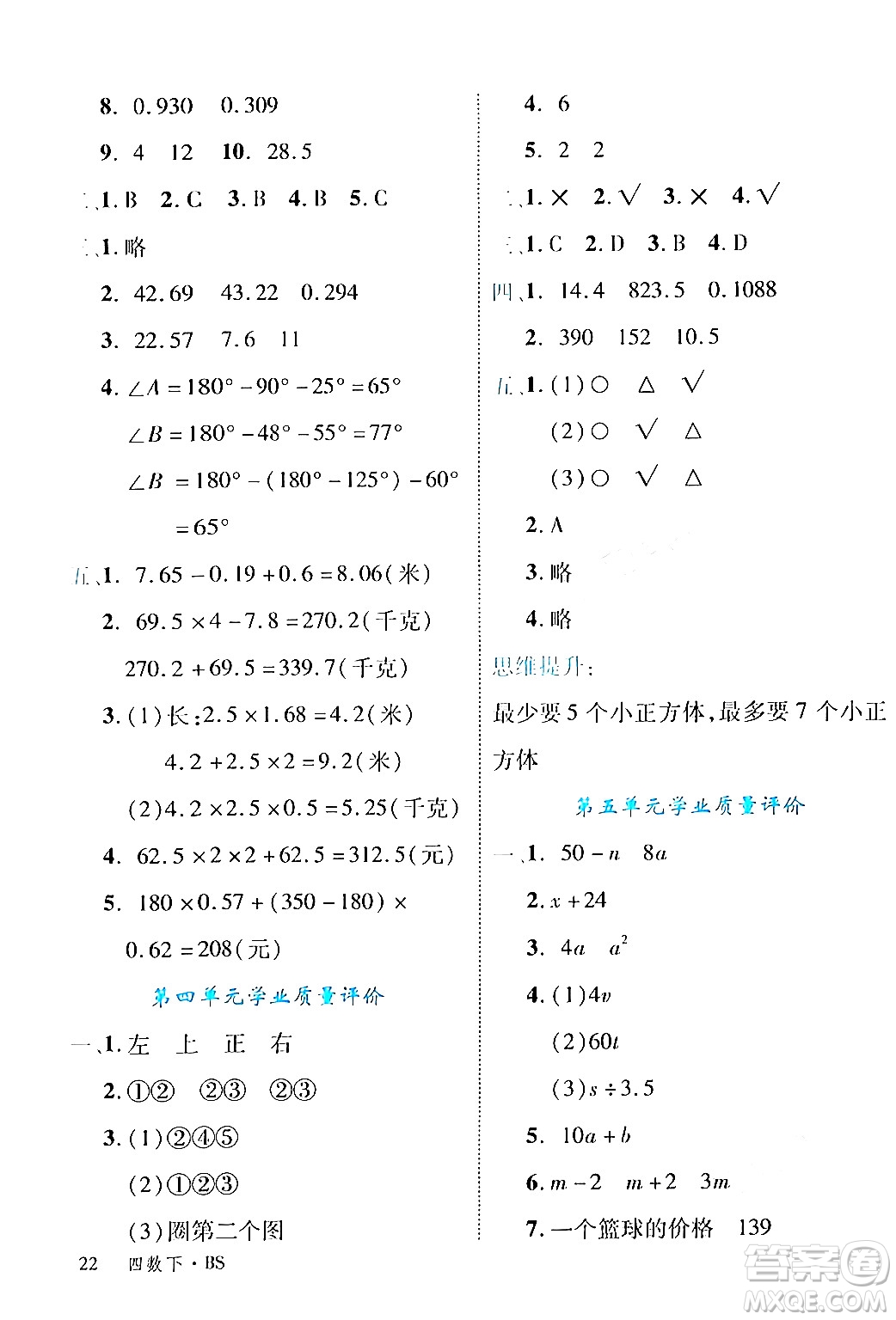 延邊大學出版社2024年春學練優(yōu)四年級數(shù)學下冊北師大版答案