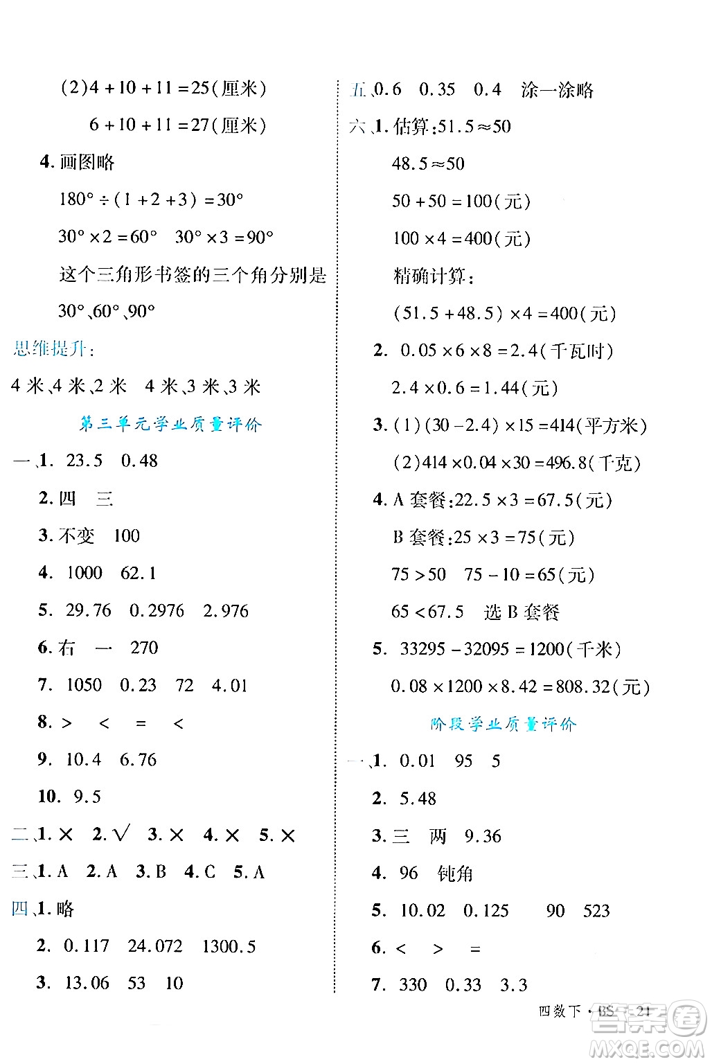 延邊大學出版社2024年春學練優(yōu)四年級數(shù)學下冊北師大版答案