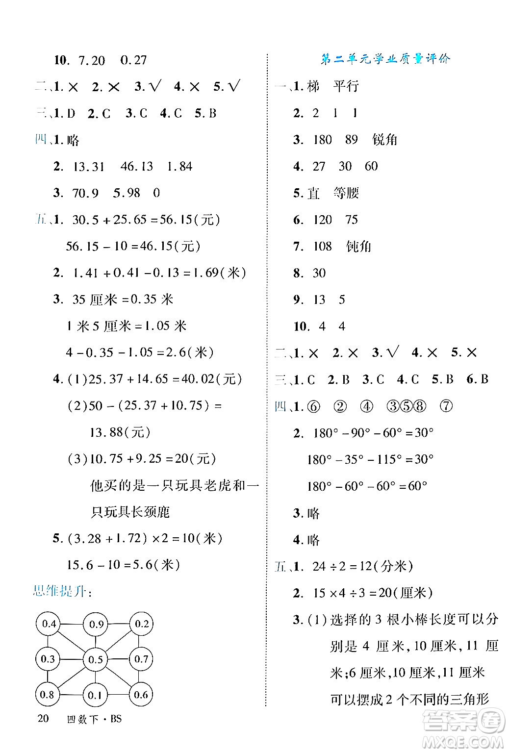 延邊大學出版社2024年春學練優(yōu)四年級數(shù)學下冊北師大版答案