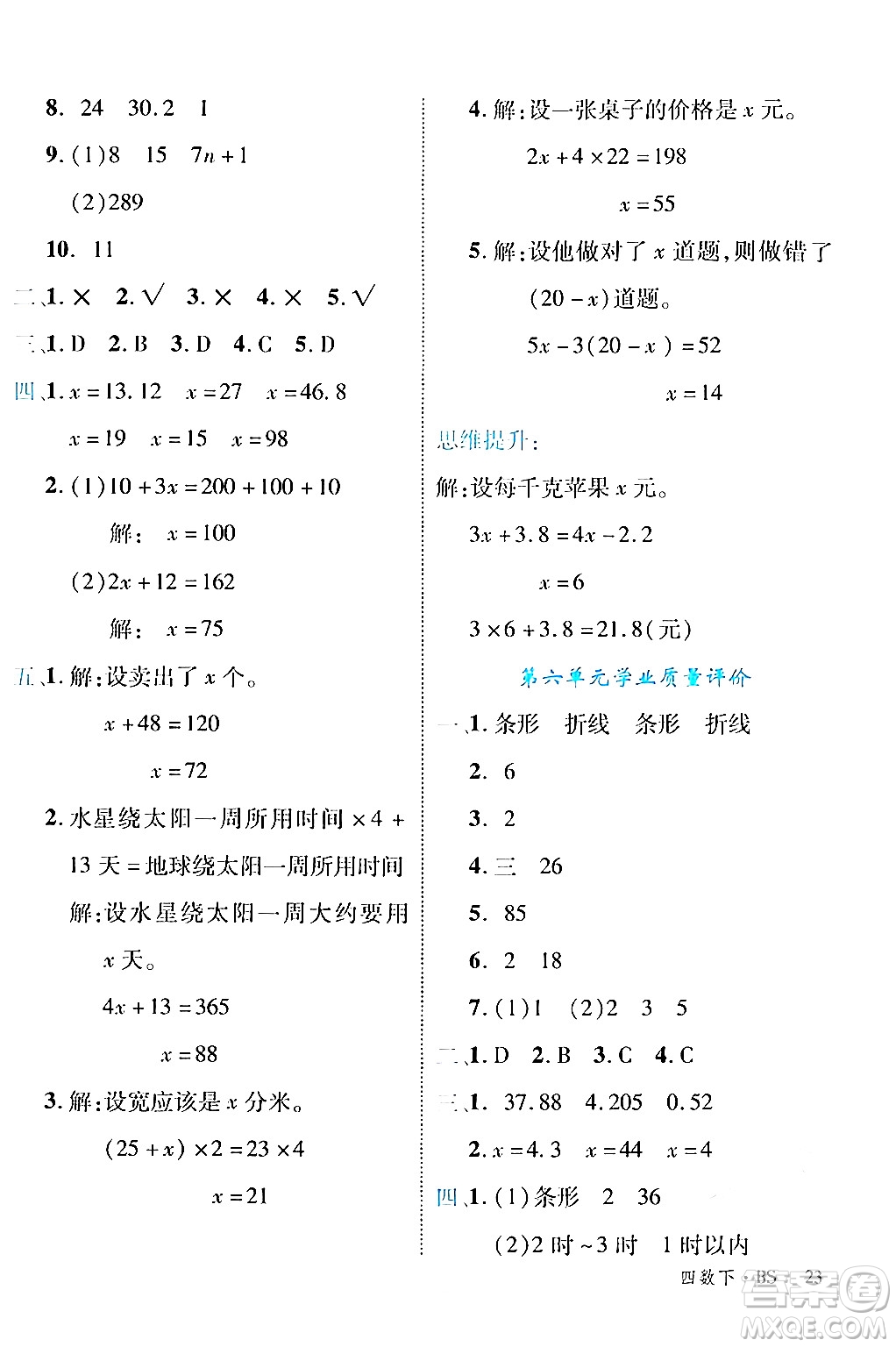 延邊大學出版社2024年春學練優(yōu)四年級數(shù)學下冊北師大版答案