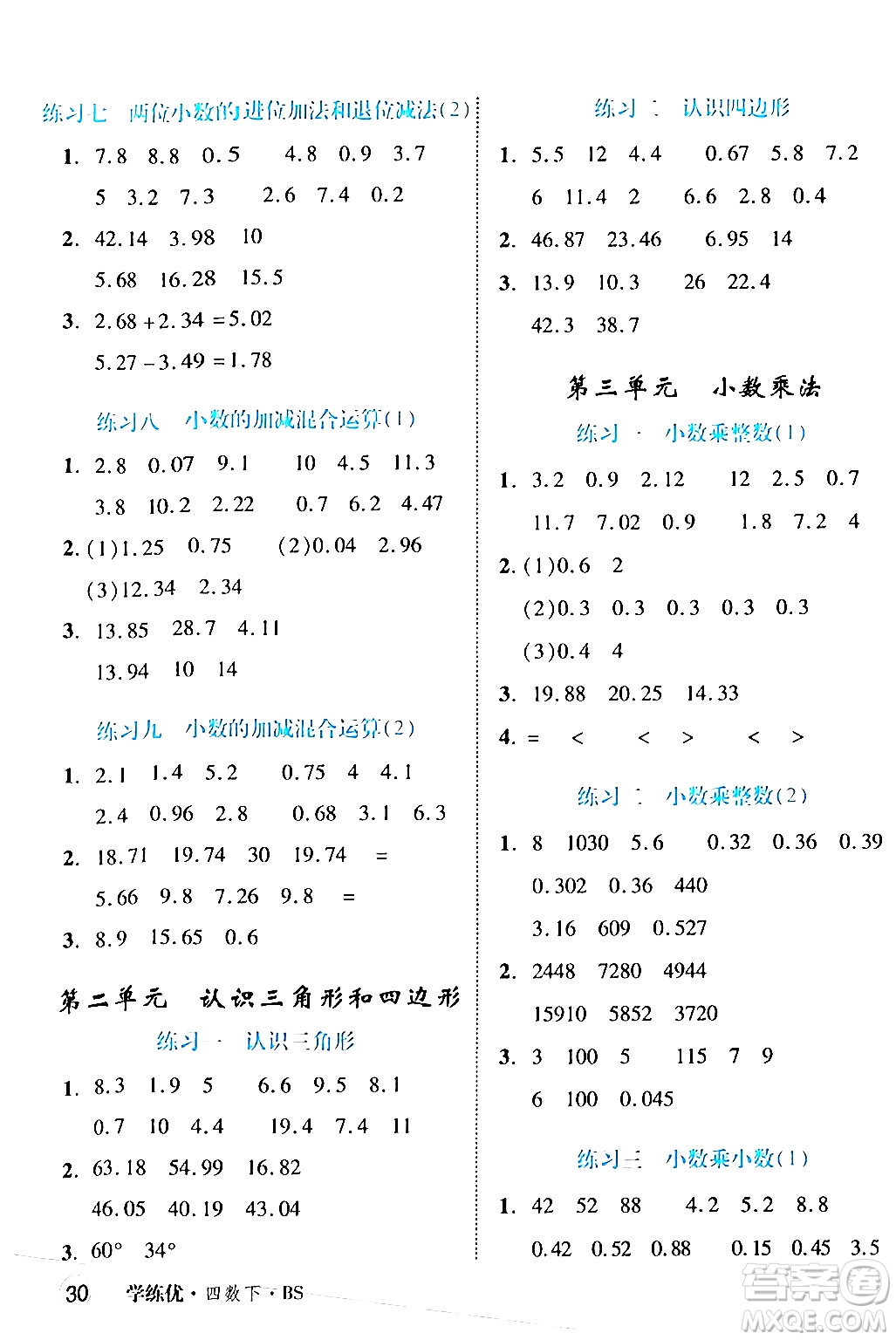 延邊大學出版社2024年春學練優(yōu)四年級數(shù)學下冊北師大版答案