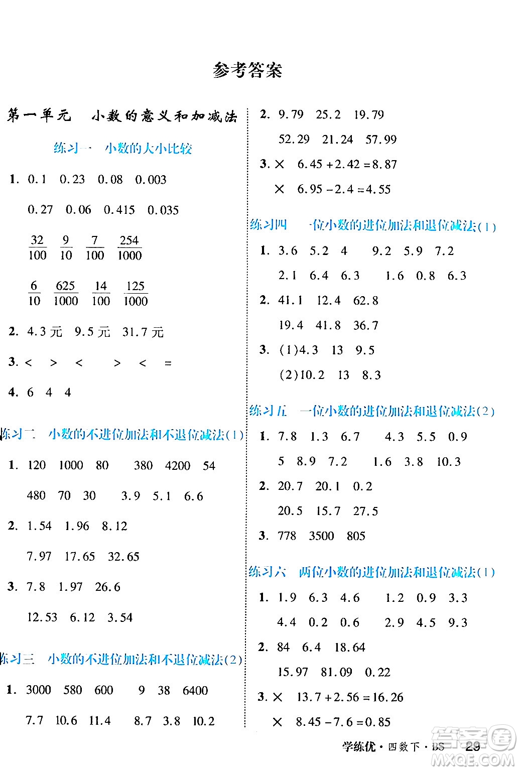 延邊大學出版社2024年春學練優(yōu)四年級數(shù)學下冊北師大版答案