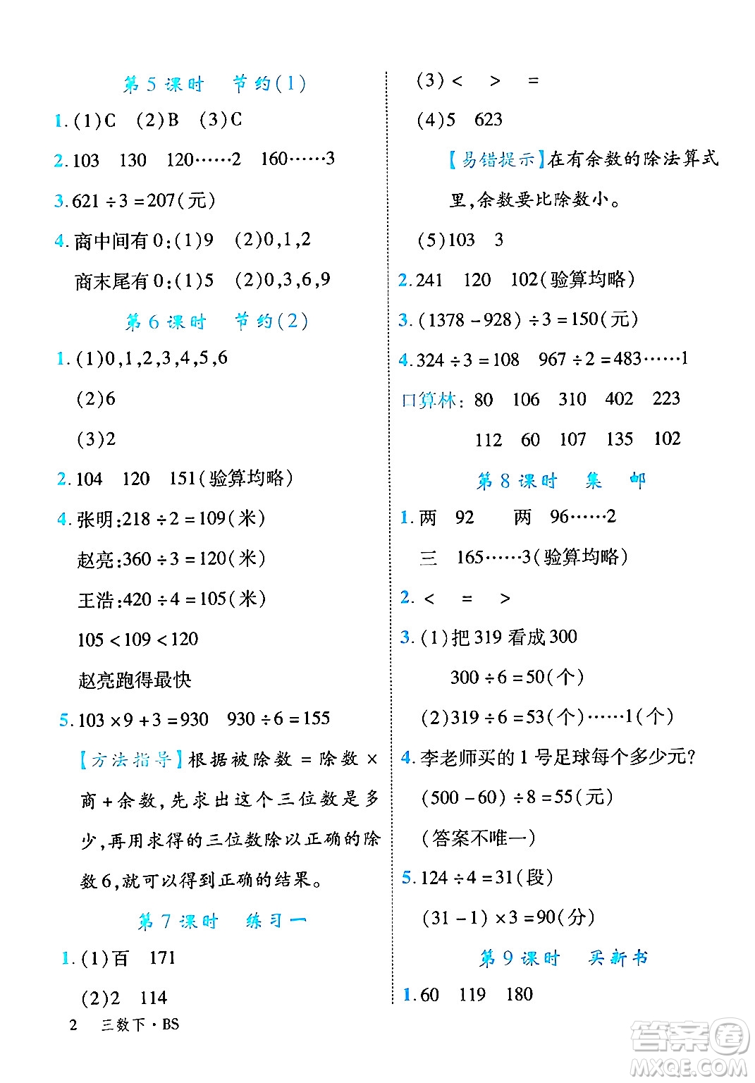 延邊大學(xué)出版社2024年春學(xué)練優(yōu)三年級數(shù)學(xué)下冊北師大版答案