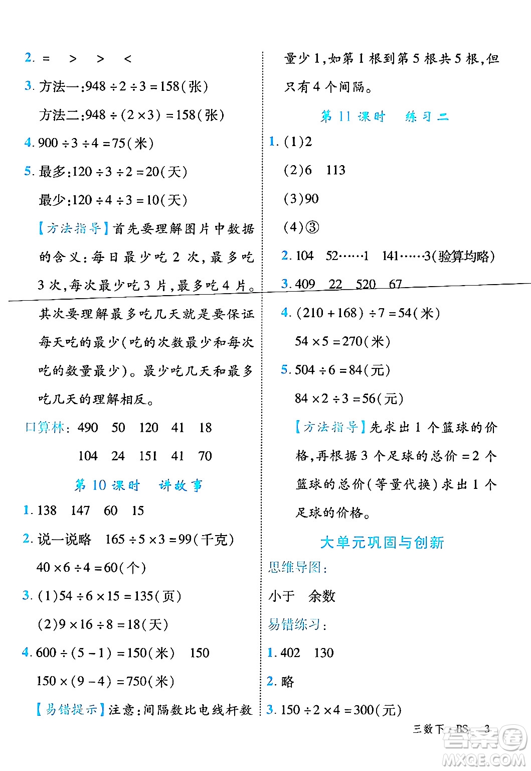 延邊大學(xué)出版社2024年春學(xué)練優(yōu)三年級數(shù)學(xué)下冊北師大版答案