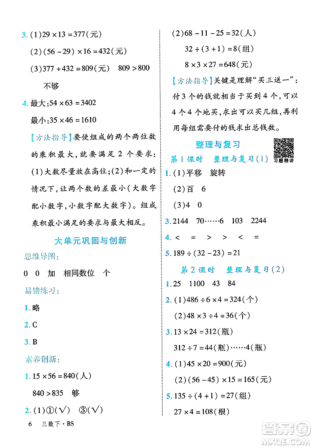 延邊大學(xué)出版社2024年春學(xué)練優(yōu)三年級數(shù)學(xué)下冊北師大版答案