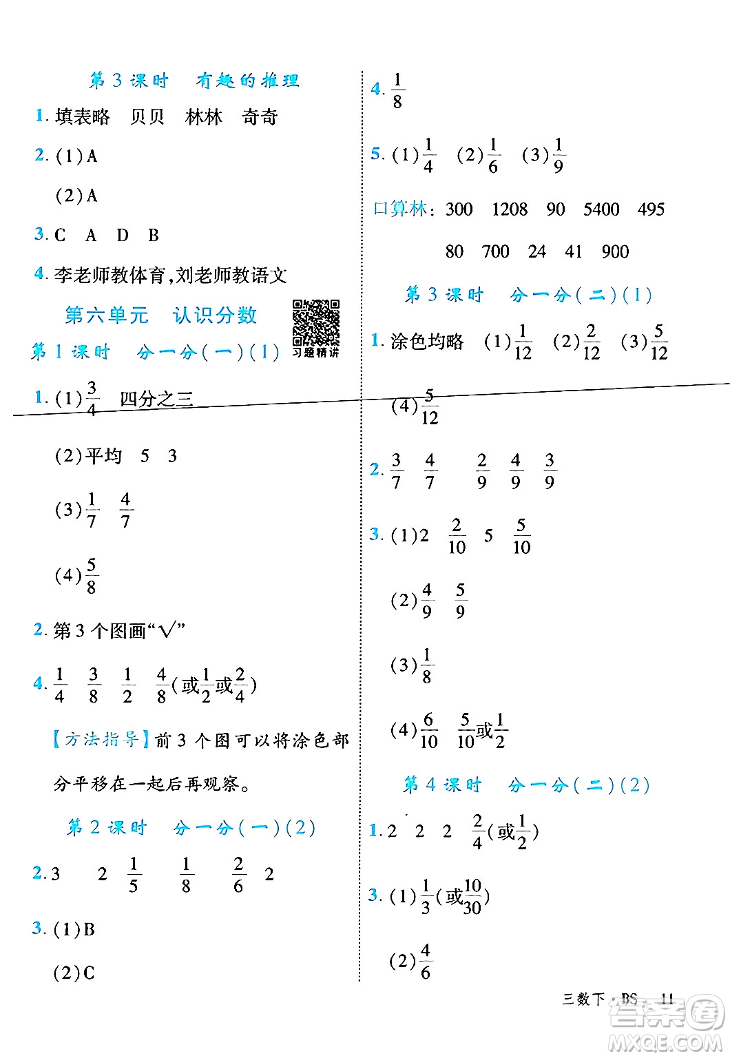 延邊大學(xué)出版社2024年春學(xué)練優(yōu)三年級數(shù)學(xué)下冊北師大版答案