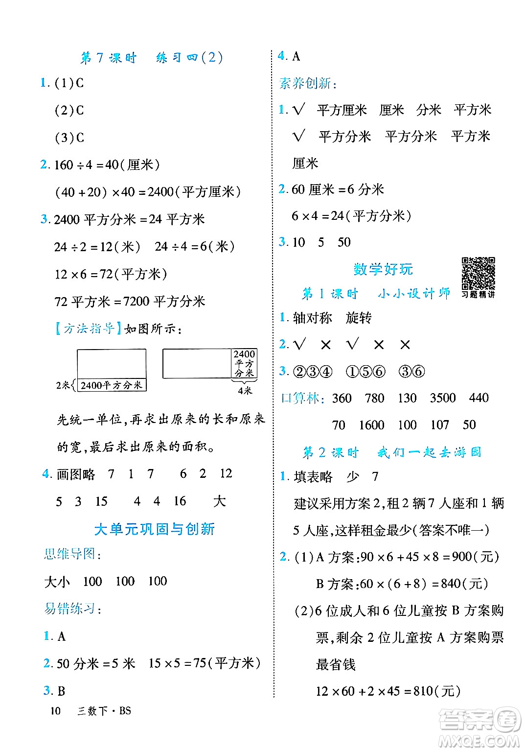 延邊大學(xué)出版社2024年春學(xué)練優(yōu)三年級數(shù)學(xué)下冊北師大版答案