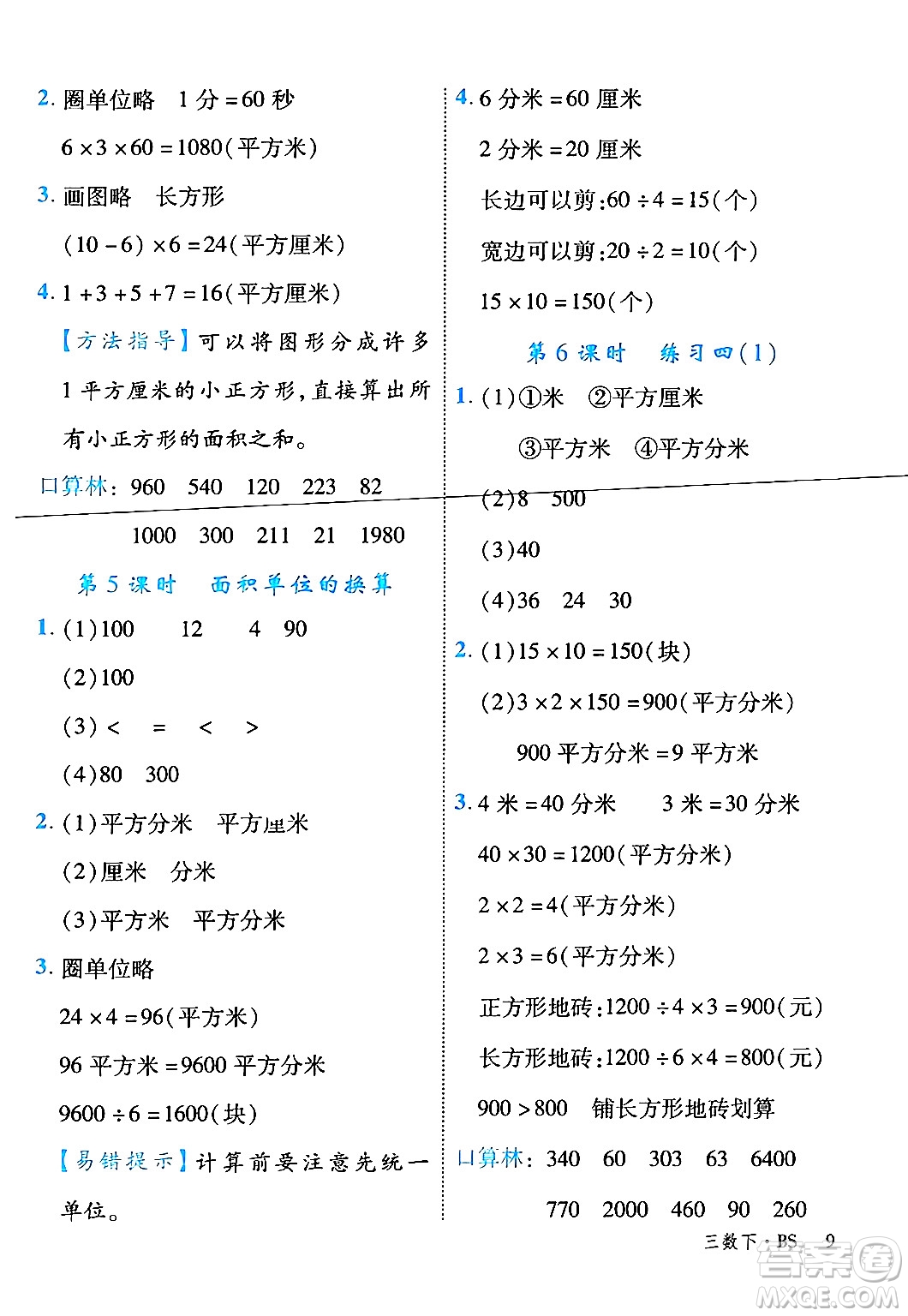 延邊大學(xué)出版社2024年春學(xué)練優(yōu)三年級數(shù)學(xué)下冊北師大版答案