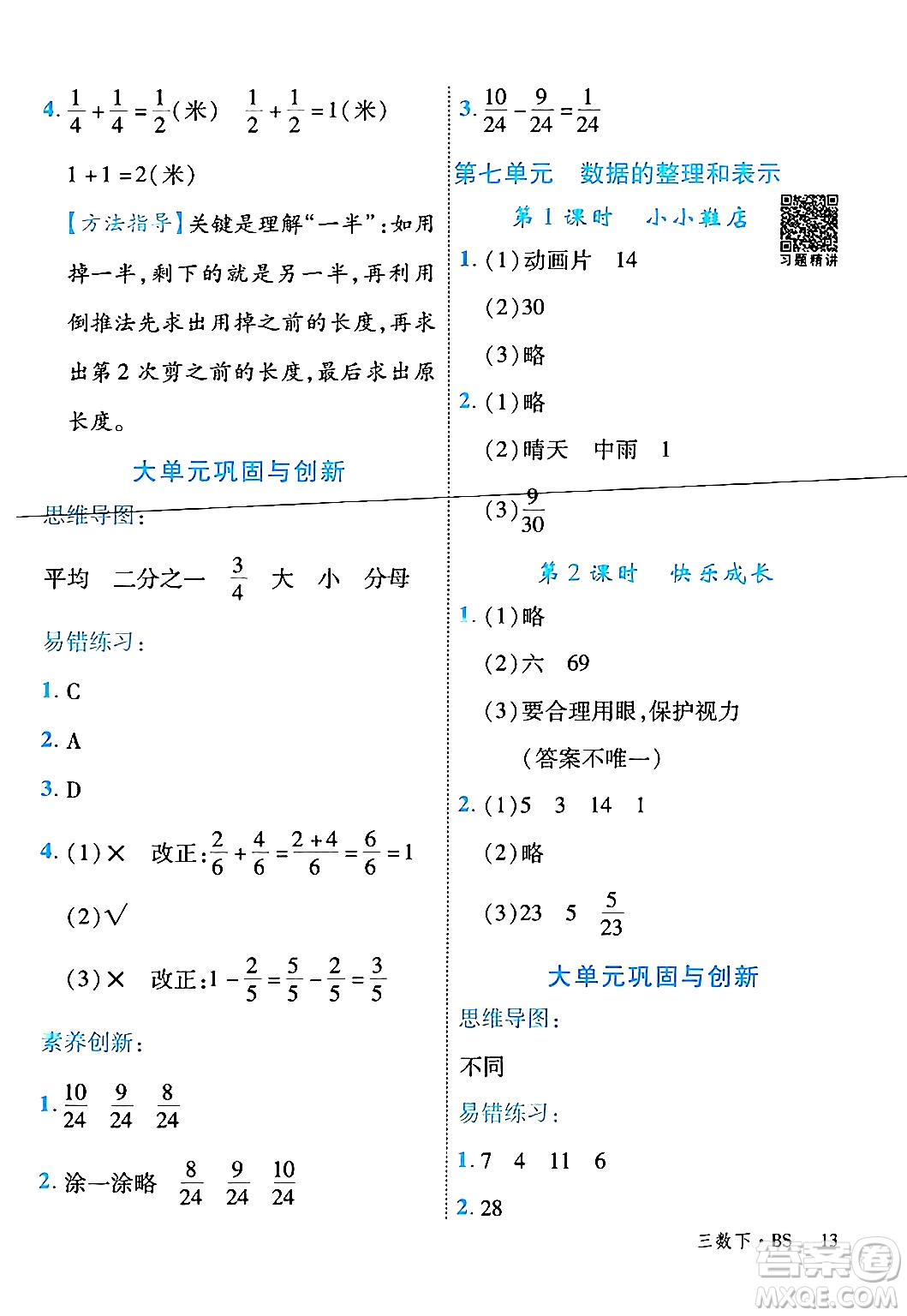 延邊大學(xué)出版社2024年春學(xué)練優(yōu)三年級數(shù)學(xué)下冊北師大版答案