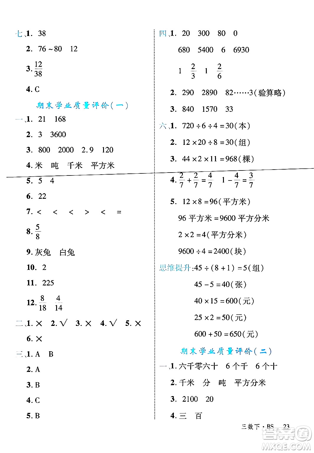 延邊大學(xué)出版社2024年春學(xué)練優(yōu)三年級數(shù)學(xué)下冊北師大版答案