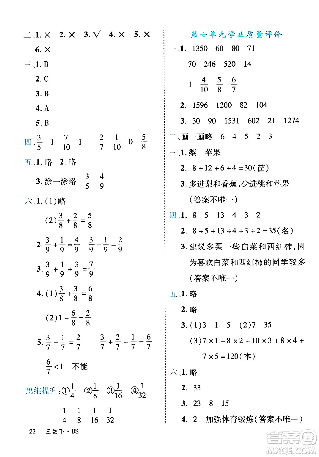 延邊大學(xué)出版社2024年春學(xué)練優(yōu)三年級數(shù)學(xué)下冊北師大版答案