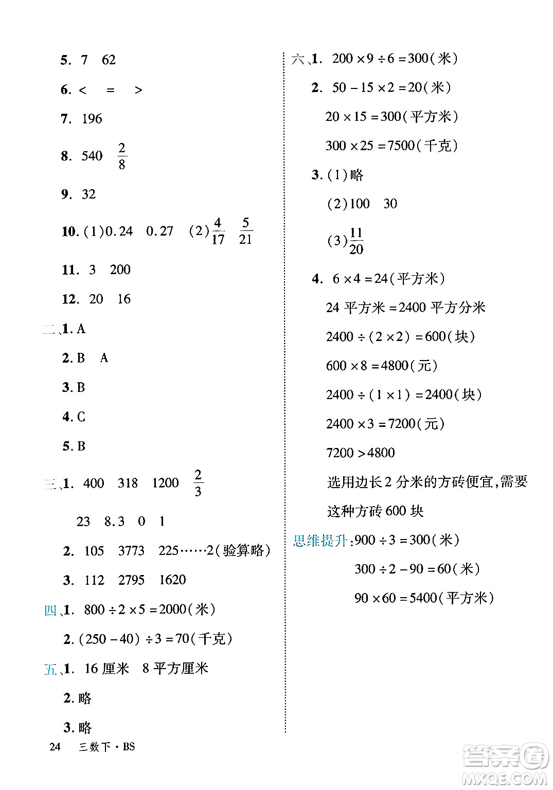 延邊大學(xué)出版社2024年春學(xué)練優(yōu)三年級數(shù)學(xué)下冊北師大版答案