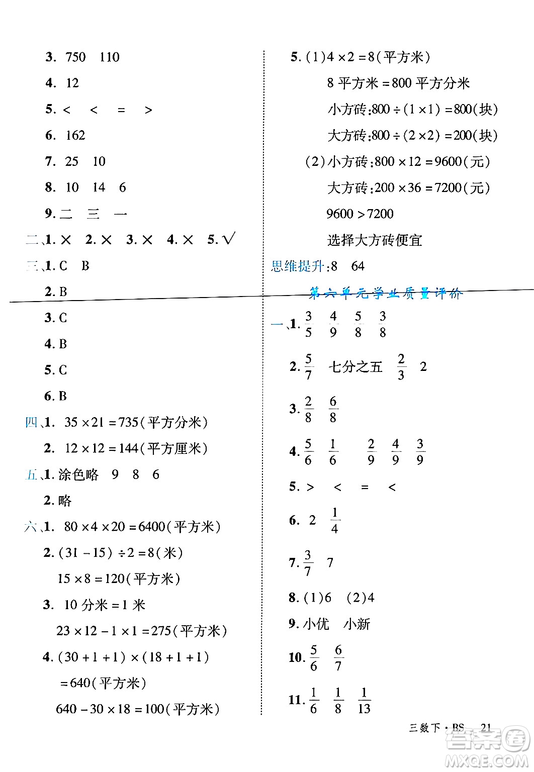 延邊大學(xué)出版社2024年春學(xué)練優(yōu)三年級數(shù)學(xué)下冊北師大版答案