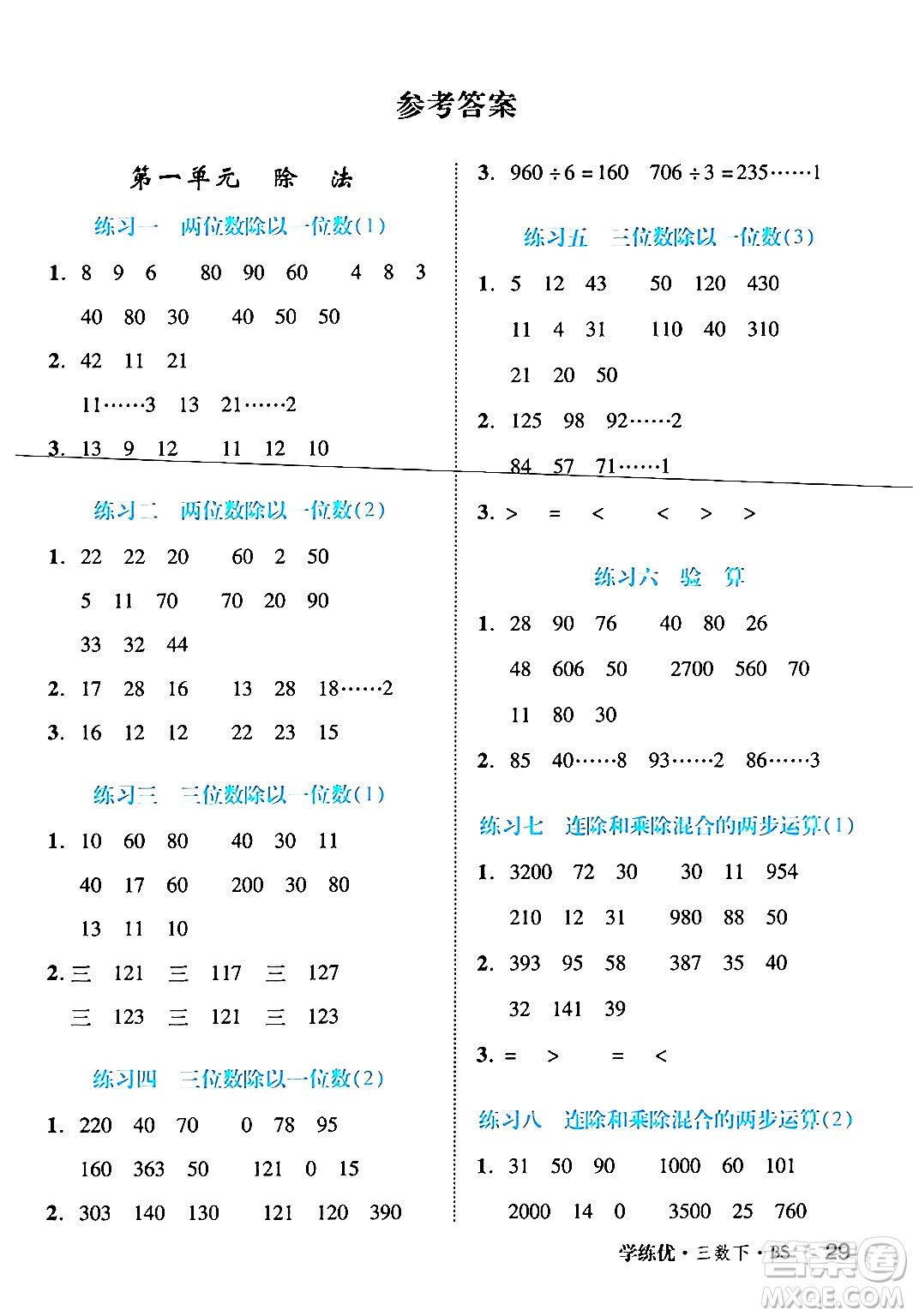 延邊大學(xué)出版社2024年春學(xué)練優(yōu)三年級數(shù)學(xué)下冊北師大版答案