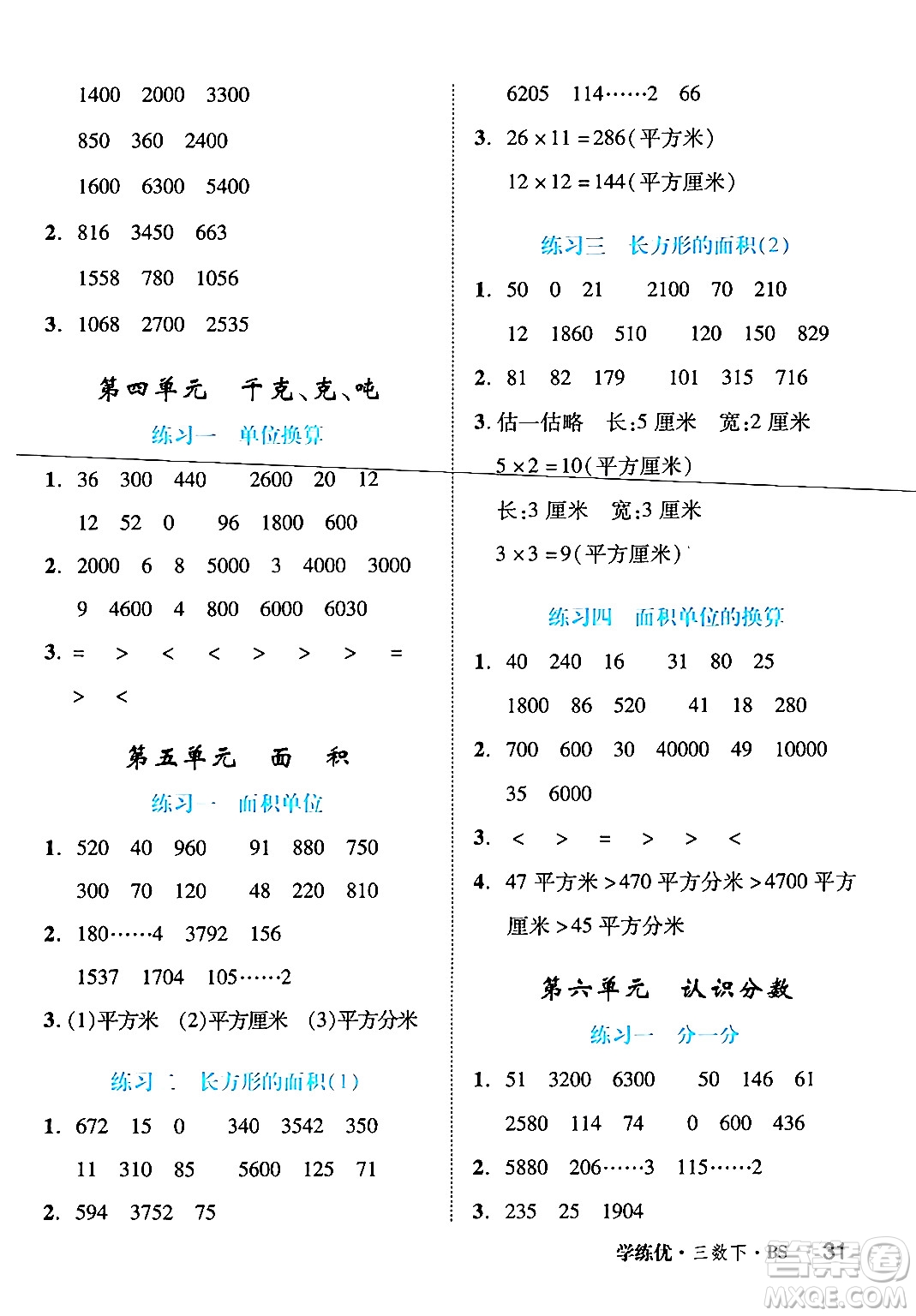 延邊大學(xué)出版社2024年春學(xué)練優(yōu)三年級數(shù)學(xué)下冊北師大版答案