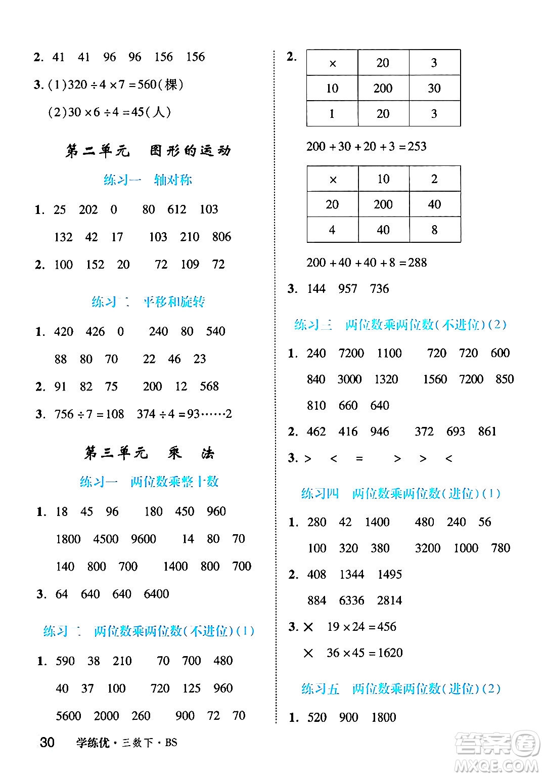 延邊大學(xué)出版社2024年春學(xué)練優(yōu)三年級數(shù)學(xué)下冊北師大版答案